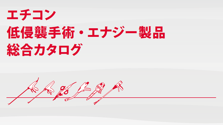 Ethicon Catalog