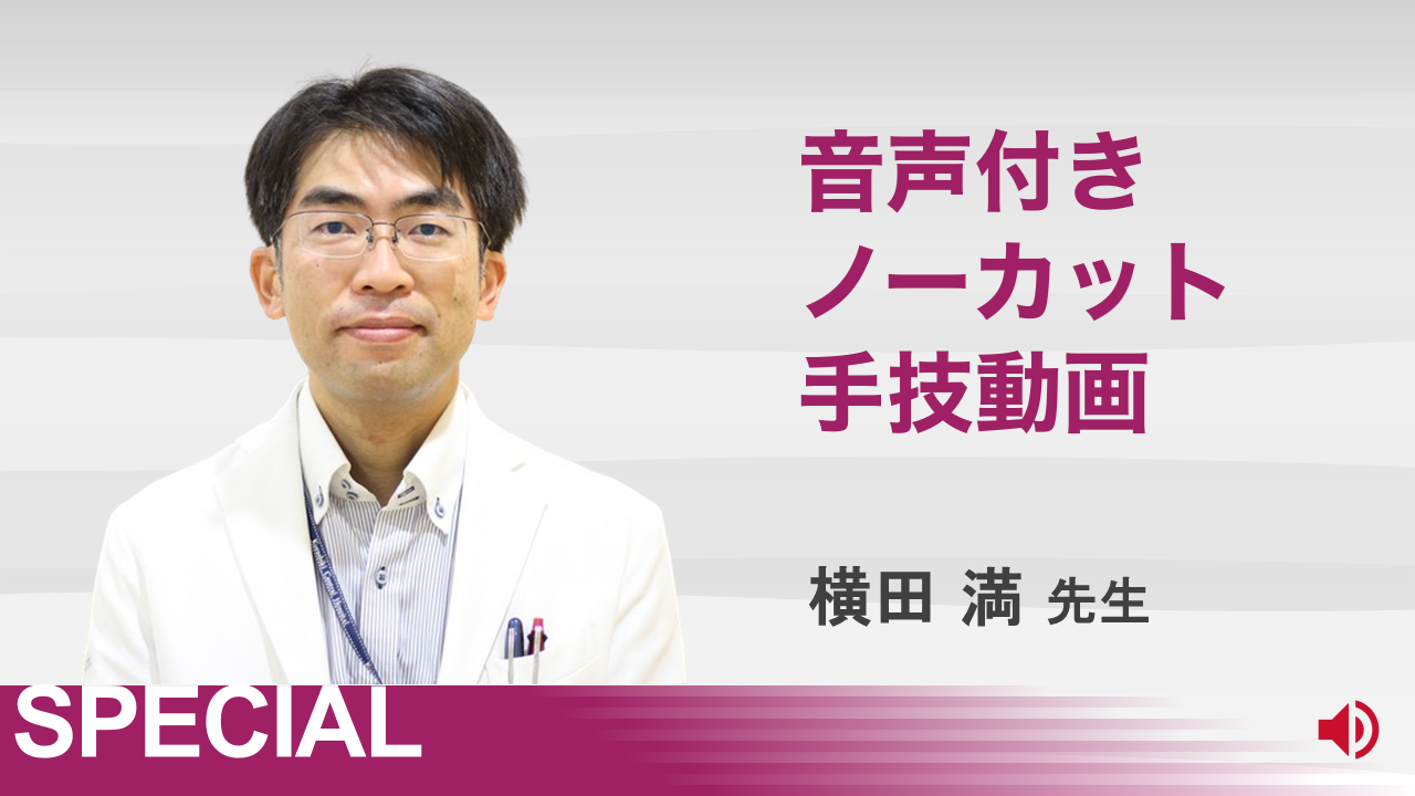 横田先生TOPサムネイル_0.png